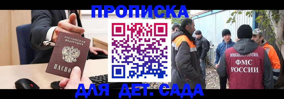 прописка ребенка в Алдане
