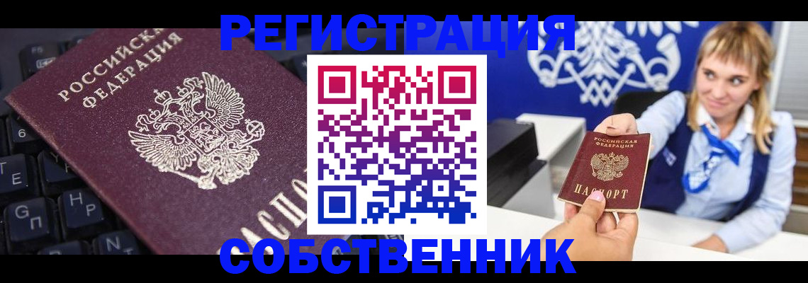 прописка 2025 в Алдане