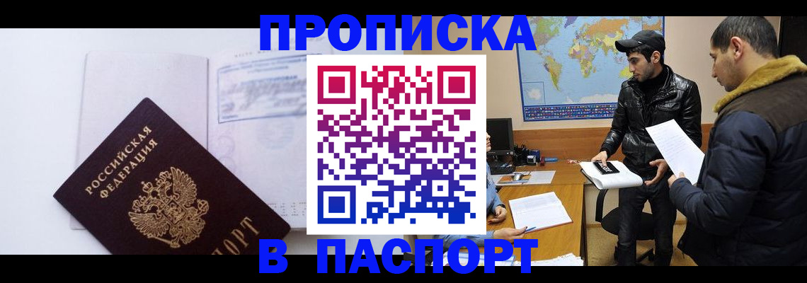 временная регистрация купить в Алдане